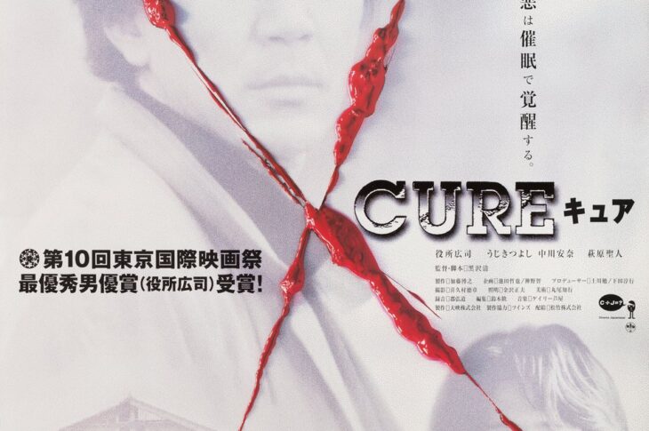 kurosawa-cure-poster